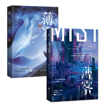 Mist (Gl Wu ) Kitajski Roman 1+2 Mladinske Književnosti Kampusu Kitajski Ljubezen Fantje Fiction Knjige